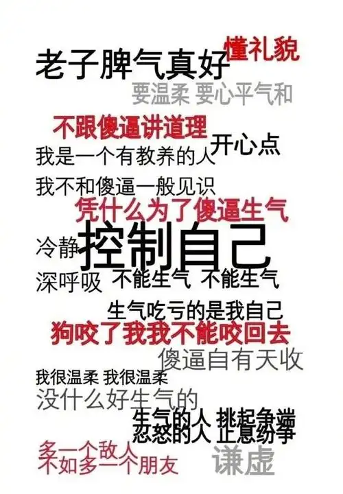 千万不要生气一定要冷静