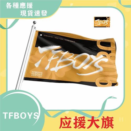 tfboys应援大旗王源王俊凯易烊千玺旗帜tnt时代少年团r1se团定制