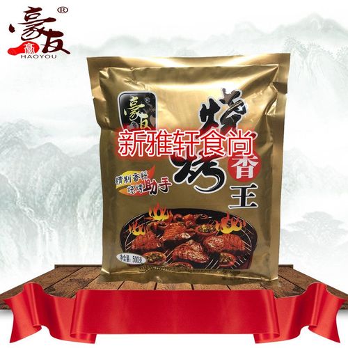 豪友烧烤调料 烧烤香王 户外烧烤香料烧烤霸王厂家直销【3天内发货】