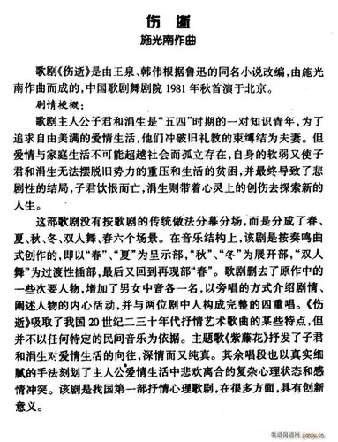 不幸的人生(歌剧《伤逝》选曲) 歌谱简谱网