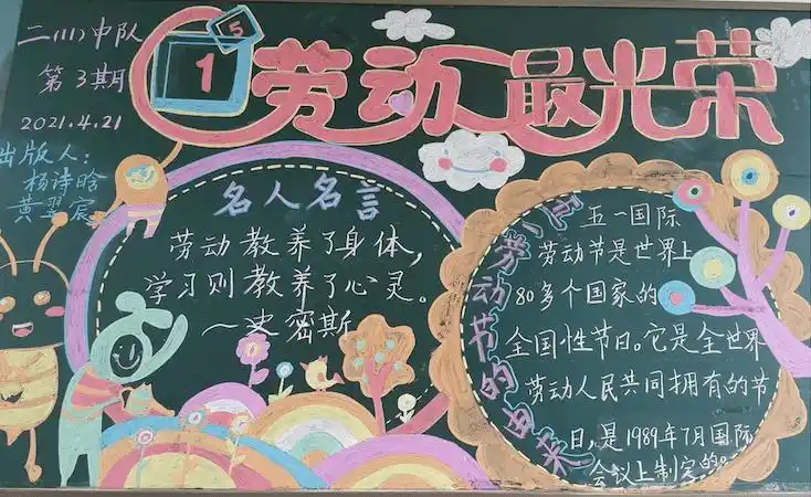 用黑板描绘劳动故事沪上学校这些黑板报作品你最喜欢哪一幅