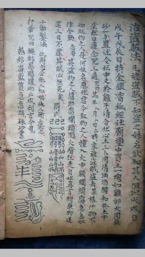 符咒秘法天师流传先天五雷符篆秘法治魔妖邪鬼怪病症