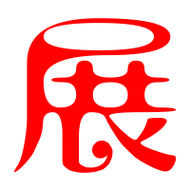 展艺术字体展头像展笔顺展同音同调字查询