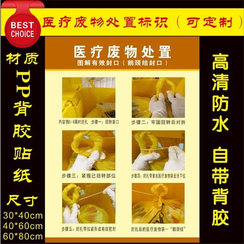 医疗废物分类处置步骤预防感染措施鹅颈结封口图解暂存点标识定制