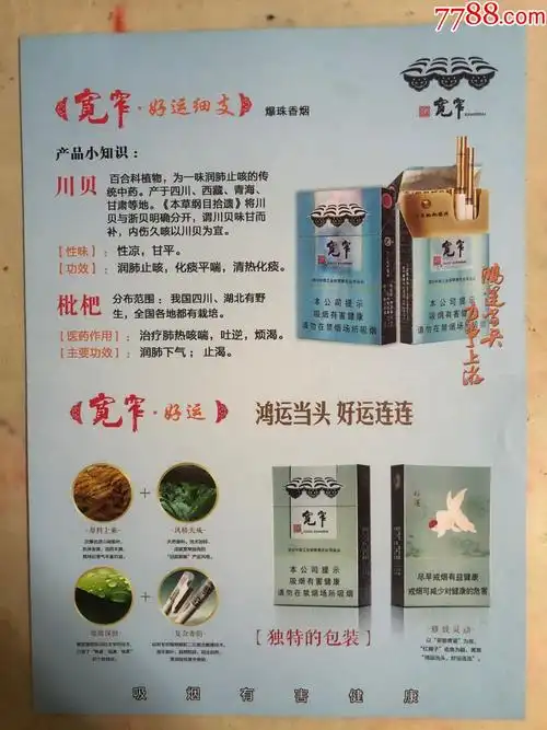 宽窄.自在(逍遥细支.爆珠香烟)a4