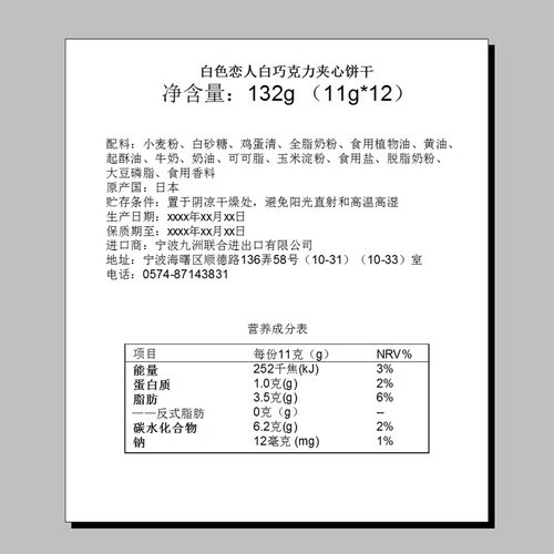 白色恋人12枚白巧克力夹心饼干日本北海道进口零食新鲜礼盒情人节