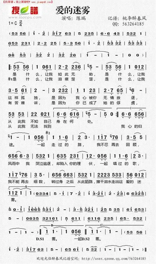 《爱的迷雾》简谱