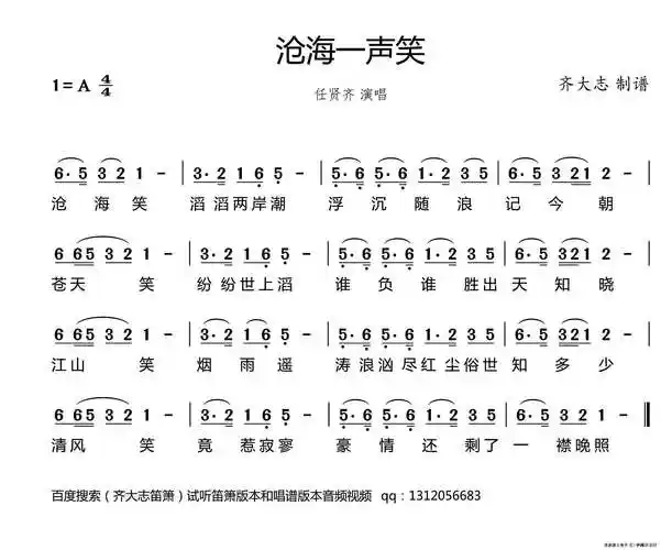 《长安十二时辰笛子曲》 一起来欣赏笛子的飘洒之声《沧海一声笑》