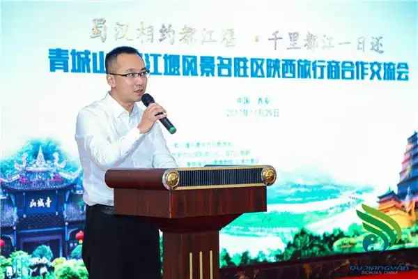 青城山-都江堰景区与西安三大景区达成战略合作