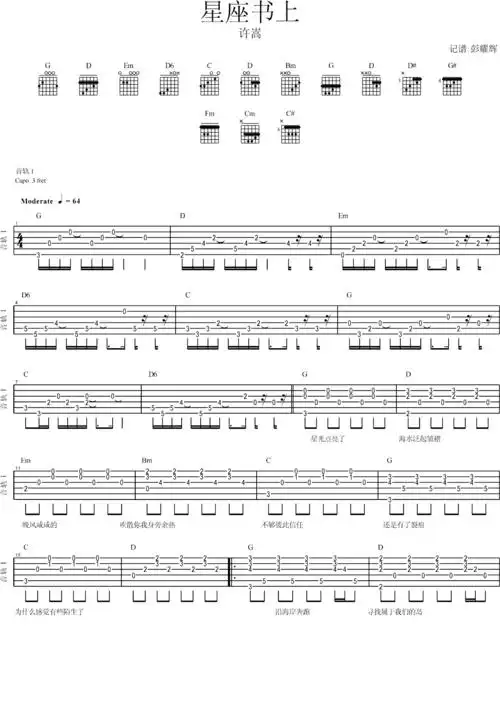 星座书上吉他谱(彭记谱)