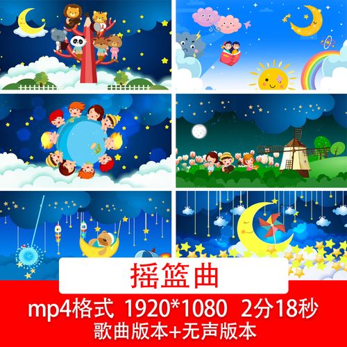 寂静夜晚摇篮曲睡眠入睡儿童童谣歌曲背景视频六一儿童节卡通背景