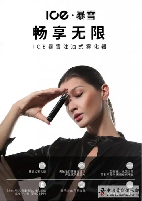 ice暴雪电子烟寻求与自然最和谐相处方式