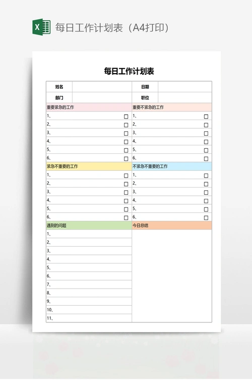 每日工作计划表(a4打印)