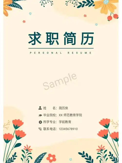 模板  #简历  #求职  #最真实简历  #应届生 #毕业生 #求职简历 #招聘