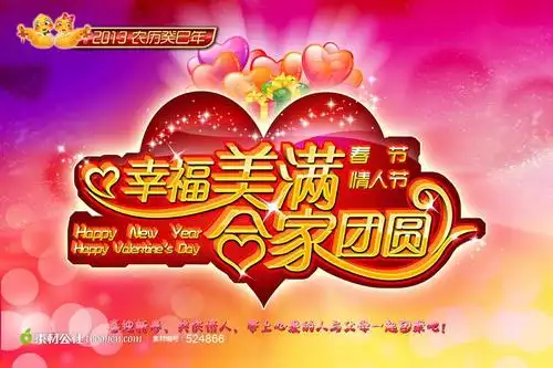 幸福美满 合家团圆海报素材