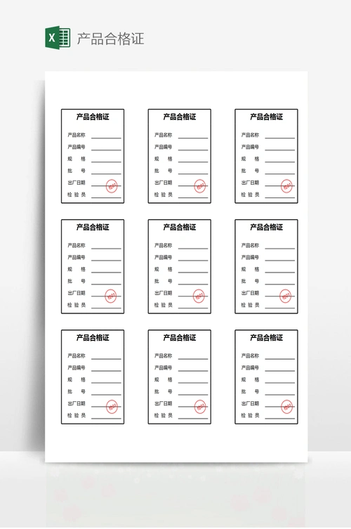 产品合格证 - 当图网