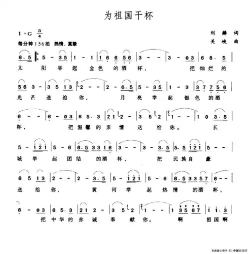 为祖国干杯刘麟词关峡曲