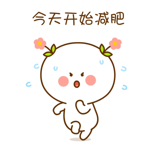 我为什么要减肥,我又不是吃不起~二花