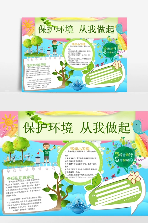 保护环境小报环保小报手抄报