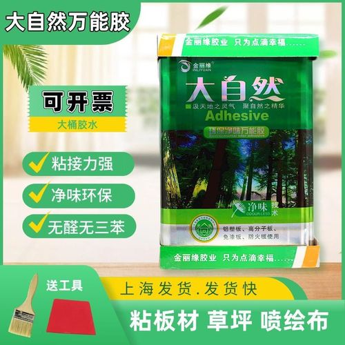 大自然万能胶环保净味胶水木工胶假草坪水地板革喷绘布pvc地板胶