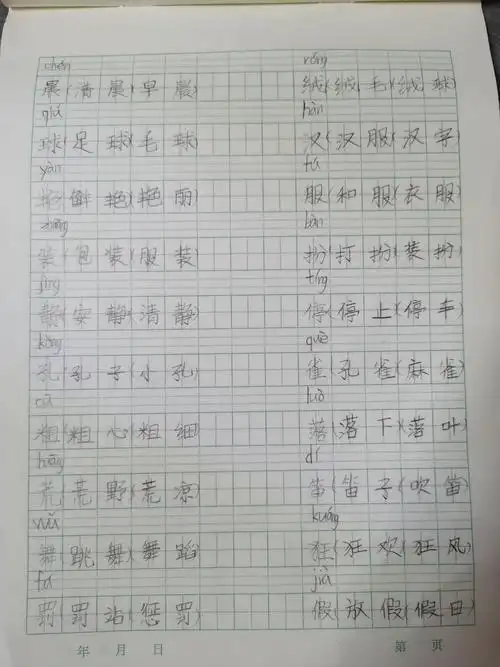 抄写生字—1