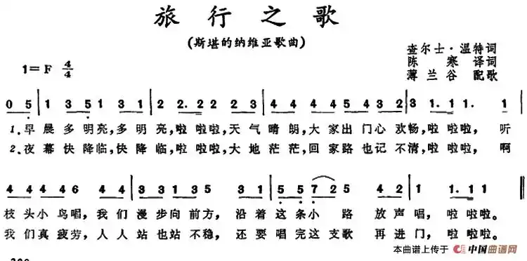 斯堪的纳维亚旅行之歌