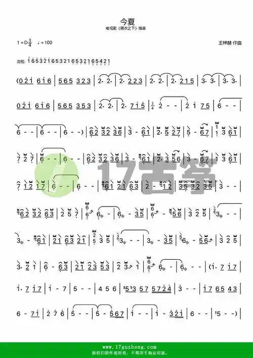 今夏(古筝谱-电视剧《锦衣之下》插曲)