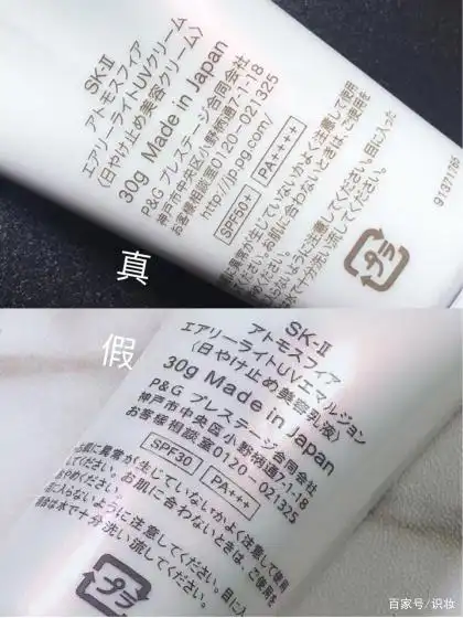 美妆鉴定:sk2防护乳真假对比辨别方法分享