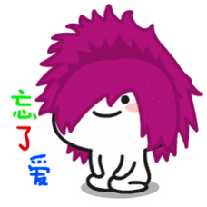 乖巧宝宝非主流忘了爱表情图片gif表情