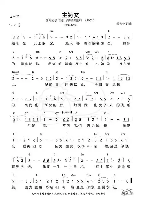 第82首 - 主祷文(赞美之泉) 和弦简谱_简谱_乐谱吧