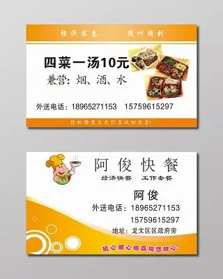 快餐店名片设计模板-快餐店名片模板素材下载-觅知网