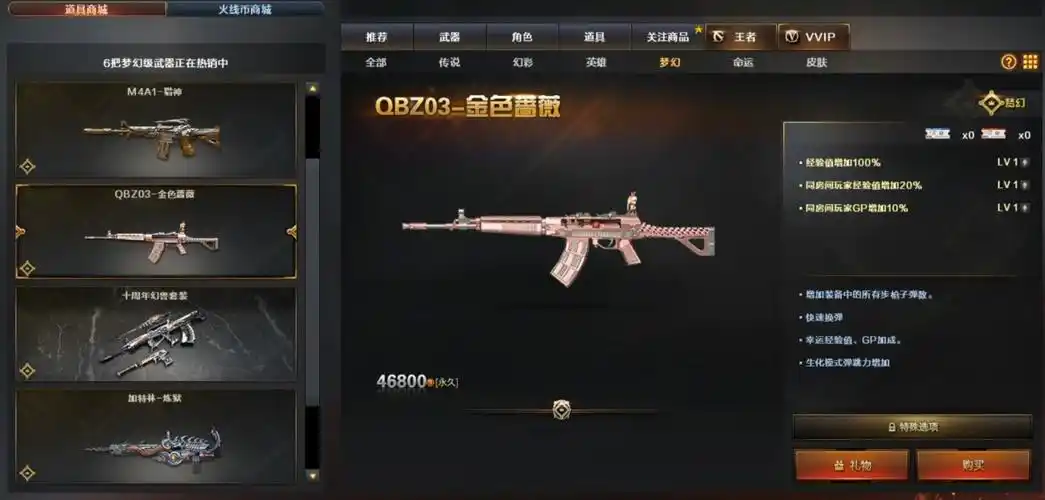 qbz金色蔷薇怎么获得