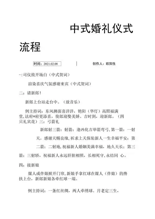 中式婚礼仪式流程表