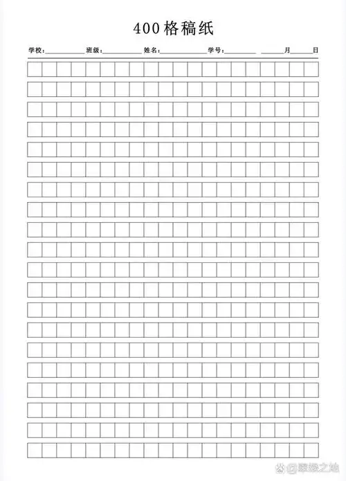 作文纸稿纸400格高清电子版可打印