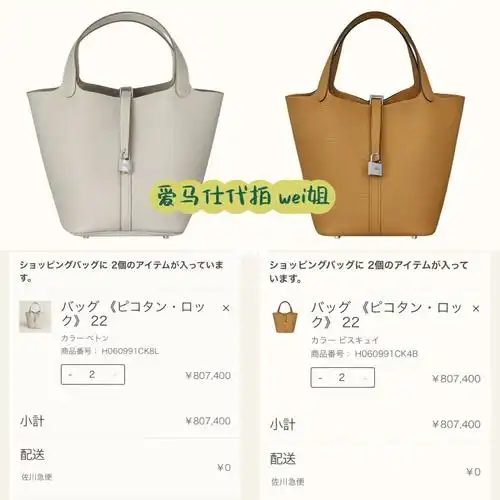 日网爱马仕22菜篮子