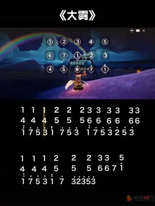 光遇琴谱大全:琴谱大雾四起/稻香/斯卡布罗集市数字琴谱汇总[多图]