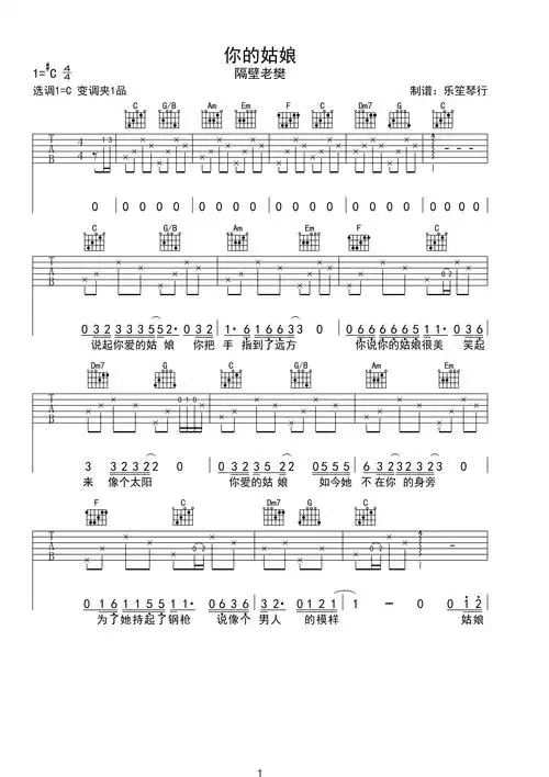 你的姑娘-c调原版吉他谱
