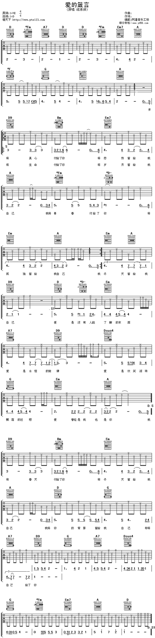 【爱的箴言吉他谱】爱的箴言吉他谱