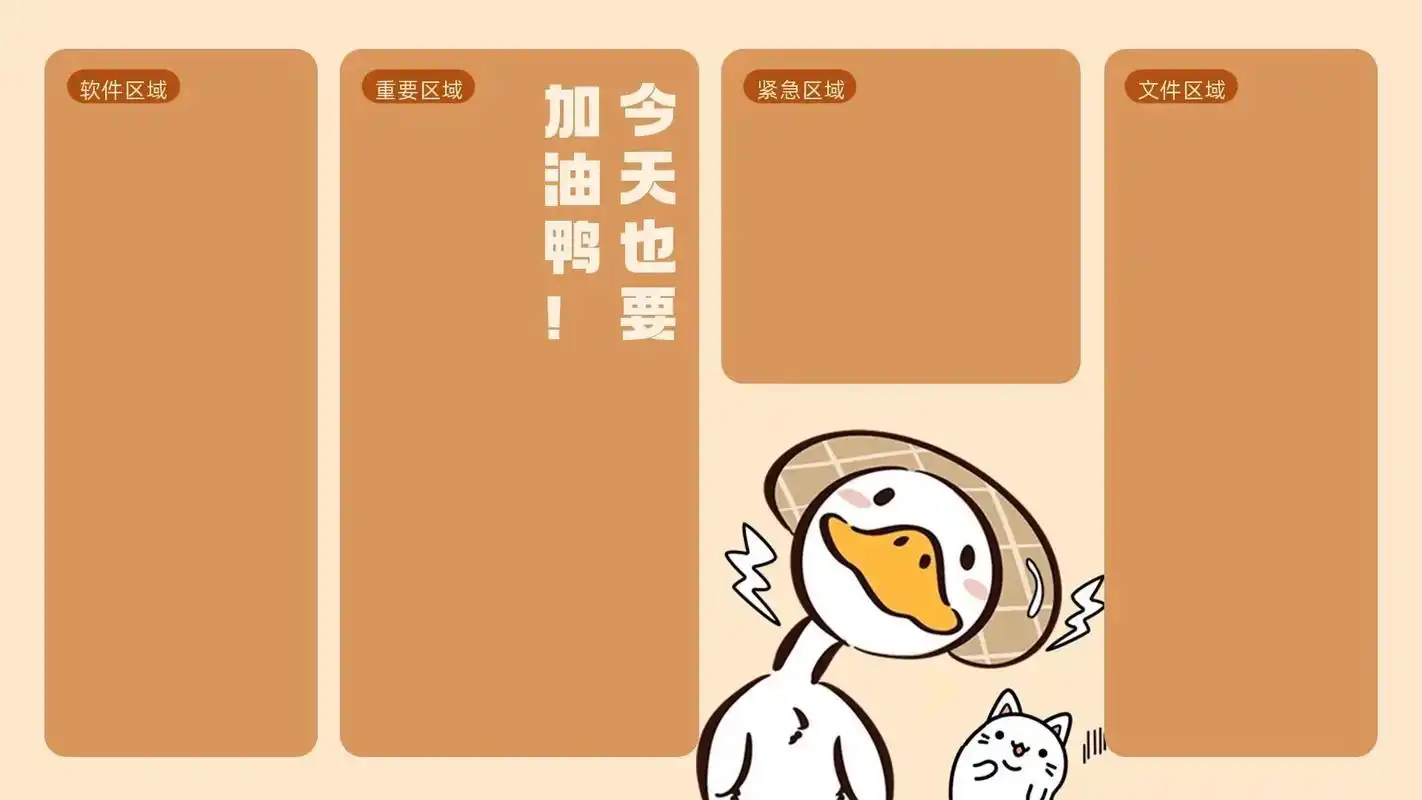 你们要的打工人电脑壁纸#电脑壁纸#每天都要加油鸭  - 抖音