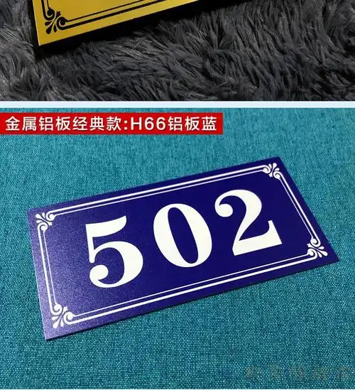 门牌号定制宿舍酒店出租房间门牌号码牌家用数字牌子宾馆门贴定做h8金