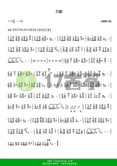 万疆(古筝谱-g调-单手版)