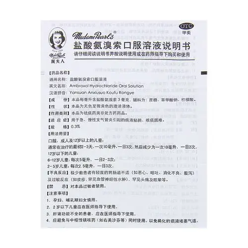 盐酸氨溴索口服溶液(珮夫人)用于急,慢性支气管炎引起的痰液粘稠,咳痰