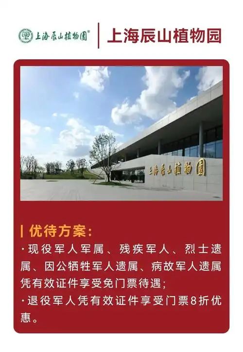 上海市景区优待政策(据不完全统计) - 抖音