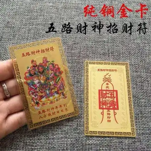 2送1偏财符聚财发财天降横财麻将彩票中大奖平安护身符卡摆件偏财符