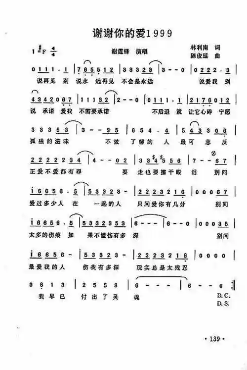 谢谢你的爱1999_简谱_歌谱_曲谱_吉他谱_五线谱