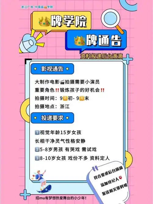 小演员95牌通告|浙江影视通告 大制作电影