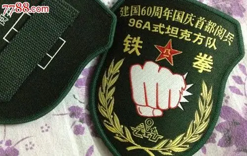 退役的阅兵纪念臂章(铁拳96a)