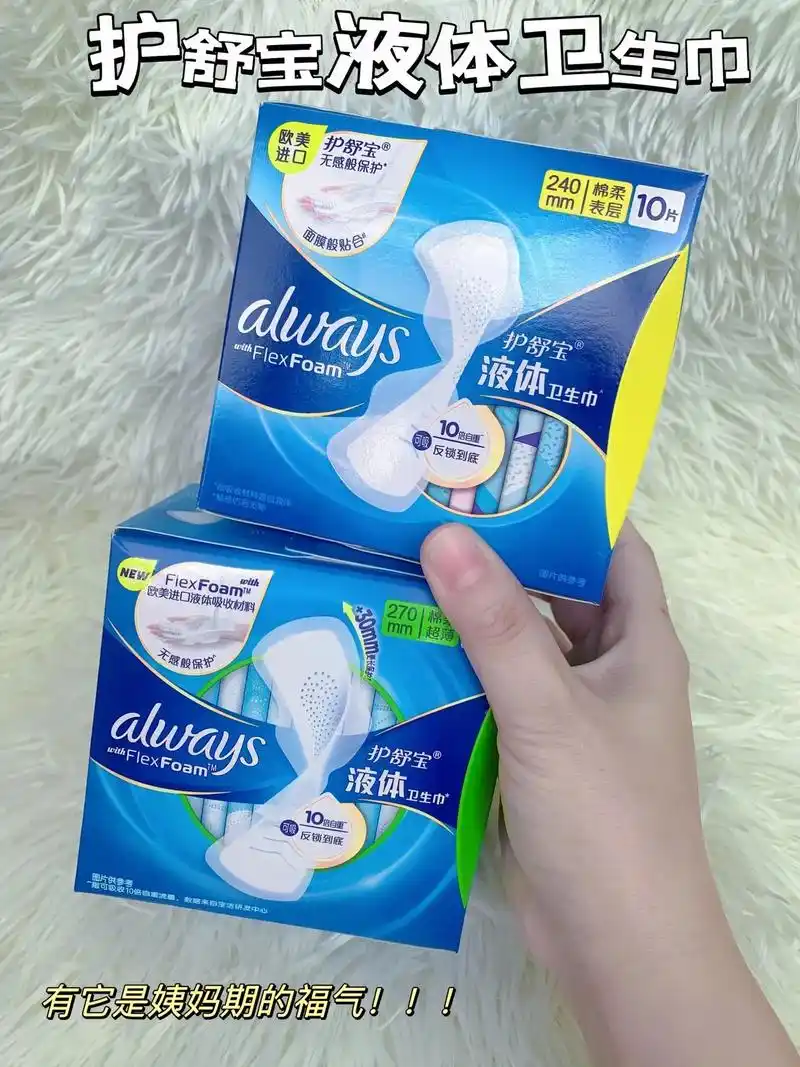 护舒宝液体卫生巾!好能吸收啊!