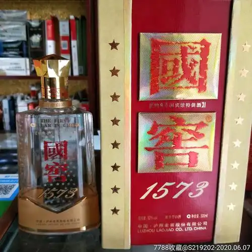 国窖1573两瓶-老酒收藏-7788旧货商城