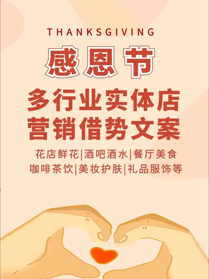 多行业实体店感恩节营销借势文案.行于尘世,重要的是 - 抖音